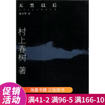 天黑以后 天黑以后