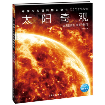 太陽奇觀 太陽奇觀
