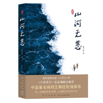 山河無恙 山河無恙