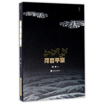 河套平原 河套平原