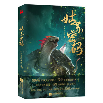 姑蘇密碼 姑蘇密碼