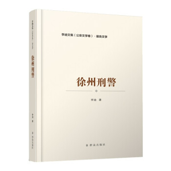 徐州刑警 徐州刑警