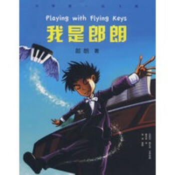 我是郎朗 我是郎朗
