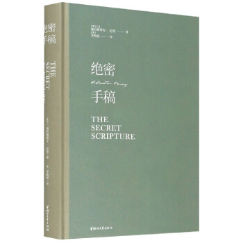 絕密手稿 絕密手稿