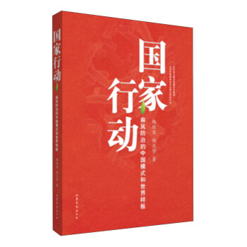 國家行動 國家行動