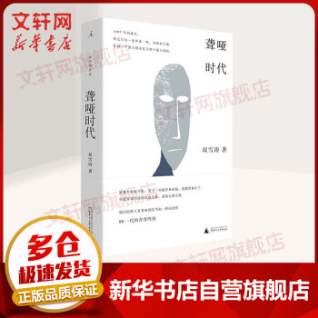 聾啞時代 聾啞時代