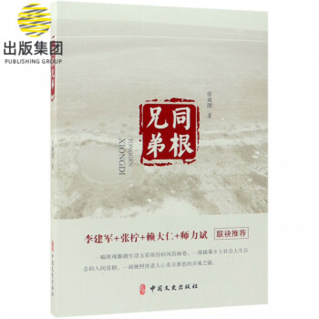 同根兄弟 同根兄弟