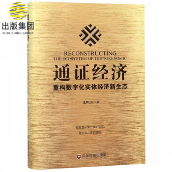 通證經濟 通證經濟