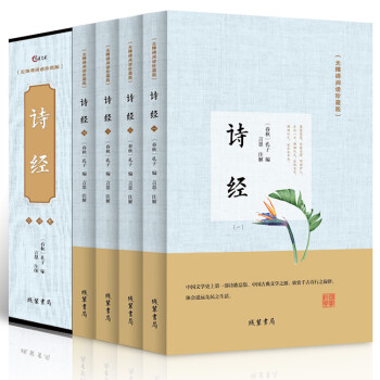 詩經(jīng),頌 詩經(jīng),頌