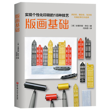 版畫基礎 版畫基礎