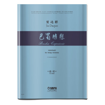 巴蜀隨想 巴蜀隨想