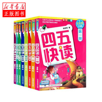 四五快讀 四五快讀
