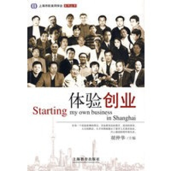 體驗創業 體驗創業