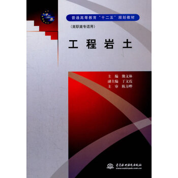 工程巖土 工程巖土