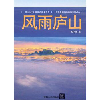 風雨廬山 風雨廬山