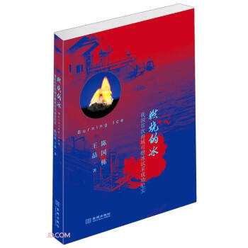 燃燒的冰 燃燒的冰