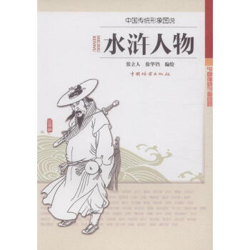 水滸人物 水滸人物