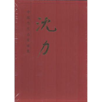沈力書籍 沈力書籍