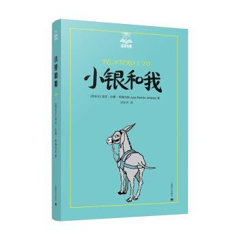 小銀和我 小銀和我