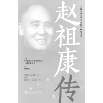 趙祖康傳 趙祖康傳