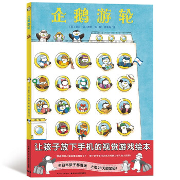 企鵝游輪 企鵝游輪