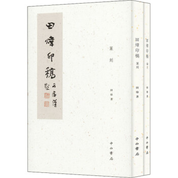 田煒印稿 田煒印稿