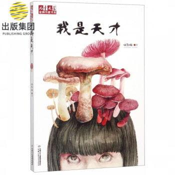 我是天才 我是天才