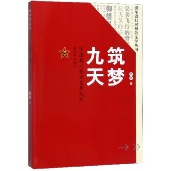 筑夢(mèng)九天 筑夢(mèng)九天