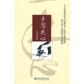 手寫我心 手寫我心