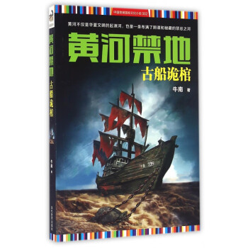 黃河禁地 黃河禁地