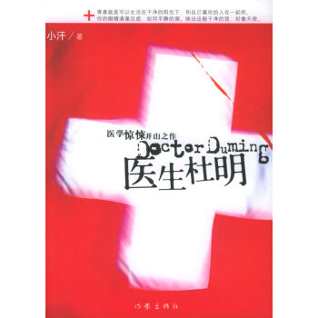 醫生杜明 醫生杜明