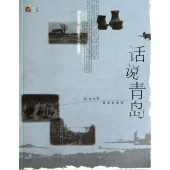 話說青島