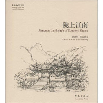 隴上江南