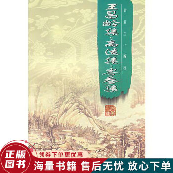 王昌齡集 王昌齡集