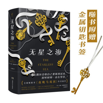 無星之海 無星之海