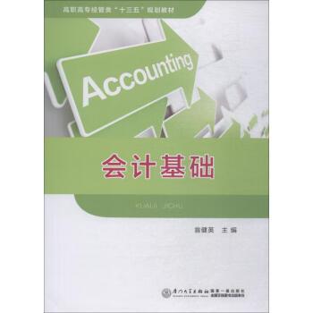 會計基礎 會計基礎
