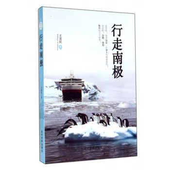 行走南極 行走南極