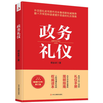 政務禮儀 政務禮儀