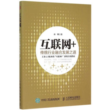 互聯網+ 互聯網+