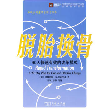 脫胎換骨 脫胎換骨