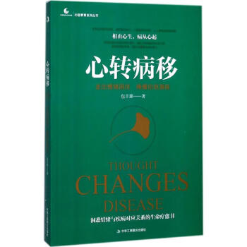 心轉病移 心轉病移