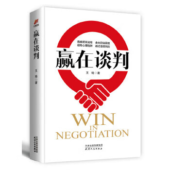 贏在談判 贏在談判