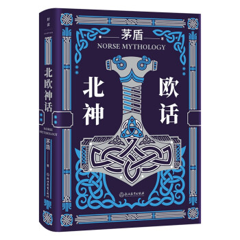 北歐神話 北歐神話