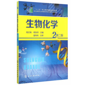 生物化學 生物化學