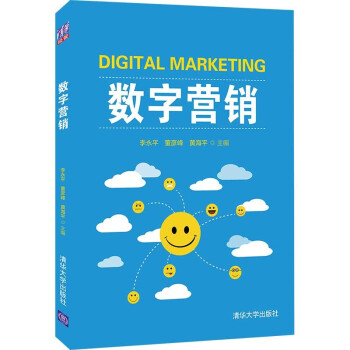 數字營銷 數字營銷