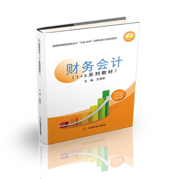 財務會計 財務會計