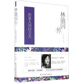 林徽因傳 林徽因傳