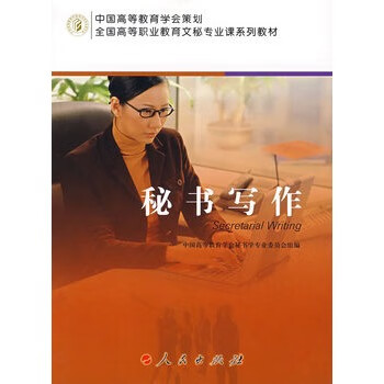 秘書寫作 秘書寫作