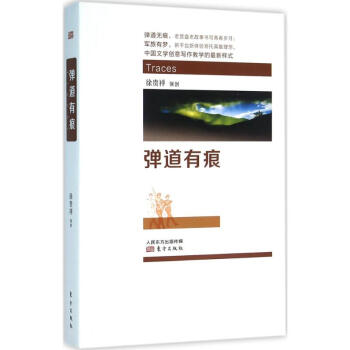 彈道有痕 彈道有痕