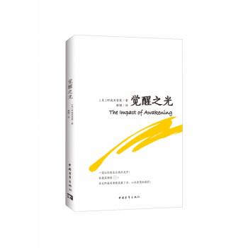 覺醒之光 覺醒之光